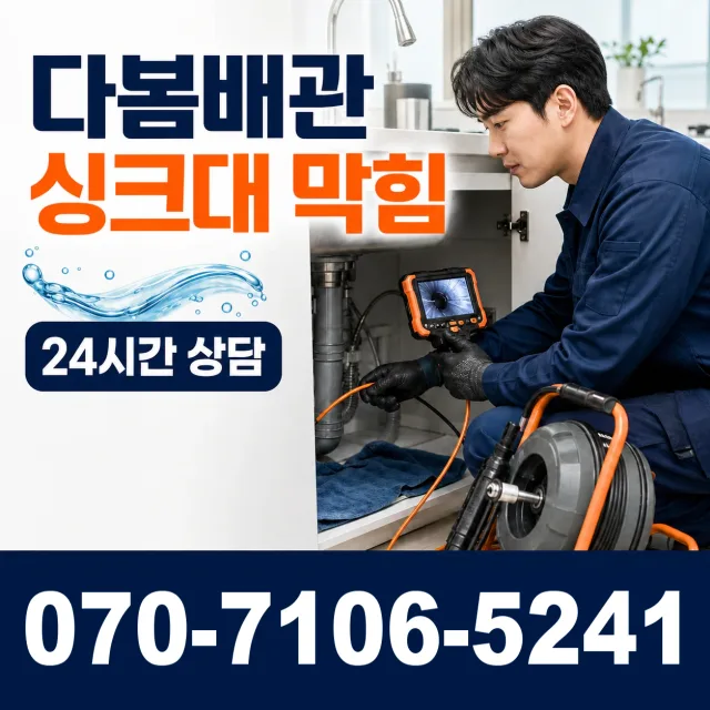 전남 서구 욕조막힘 상담 이미지 1