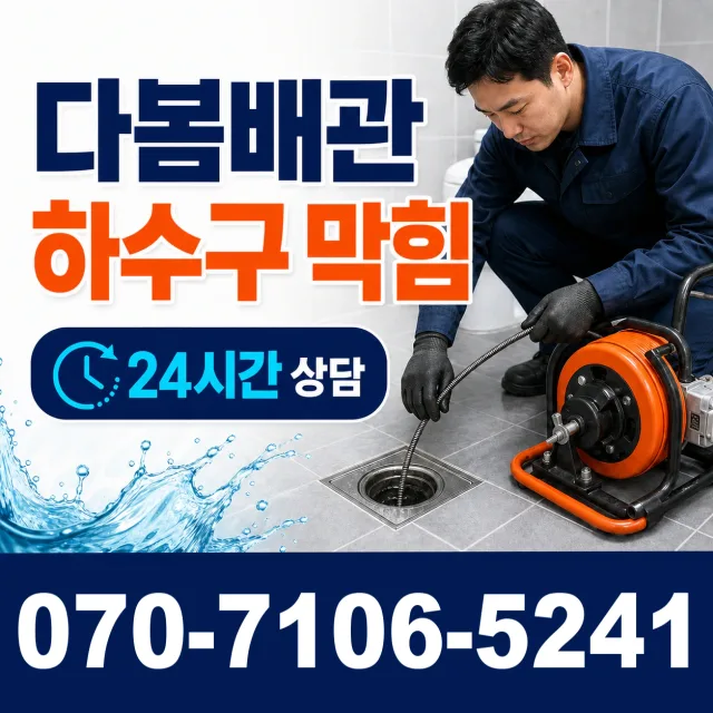 전남 서구 욕조막힘 상담 이미지 2