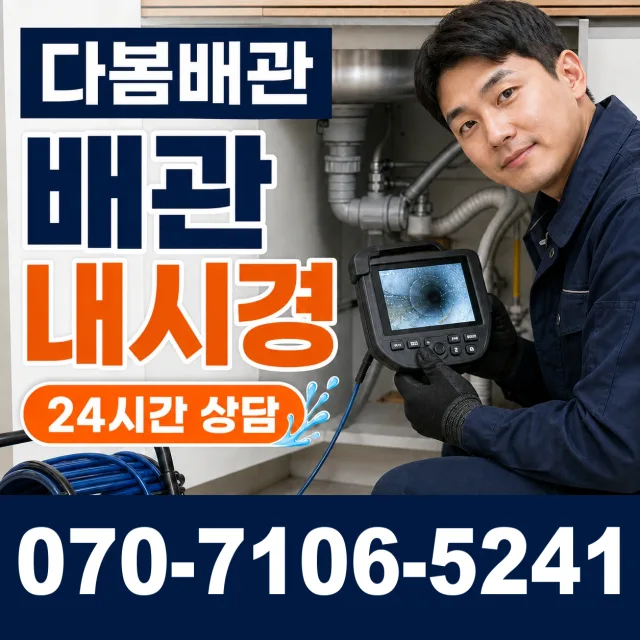 전남 서구 욕조막힘 상담 이미지 3