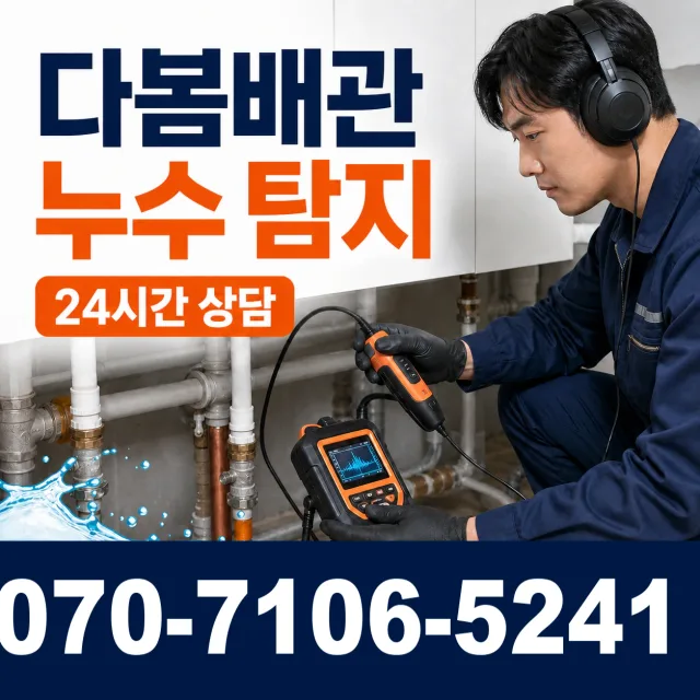전남 서구 욕조막힘 상담 이미지 5