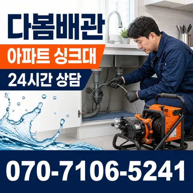 전남 서구 욕조막힘 상담 이미지 7