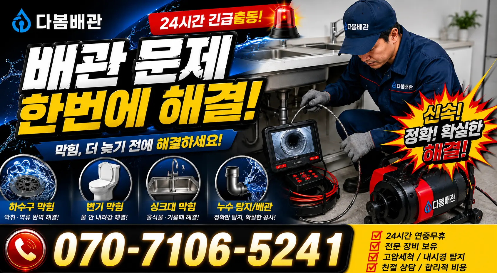 전남 서구 욕조막힘 24시간 긴급출동 상담 안내