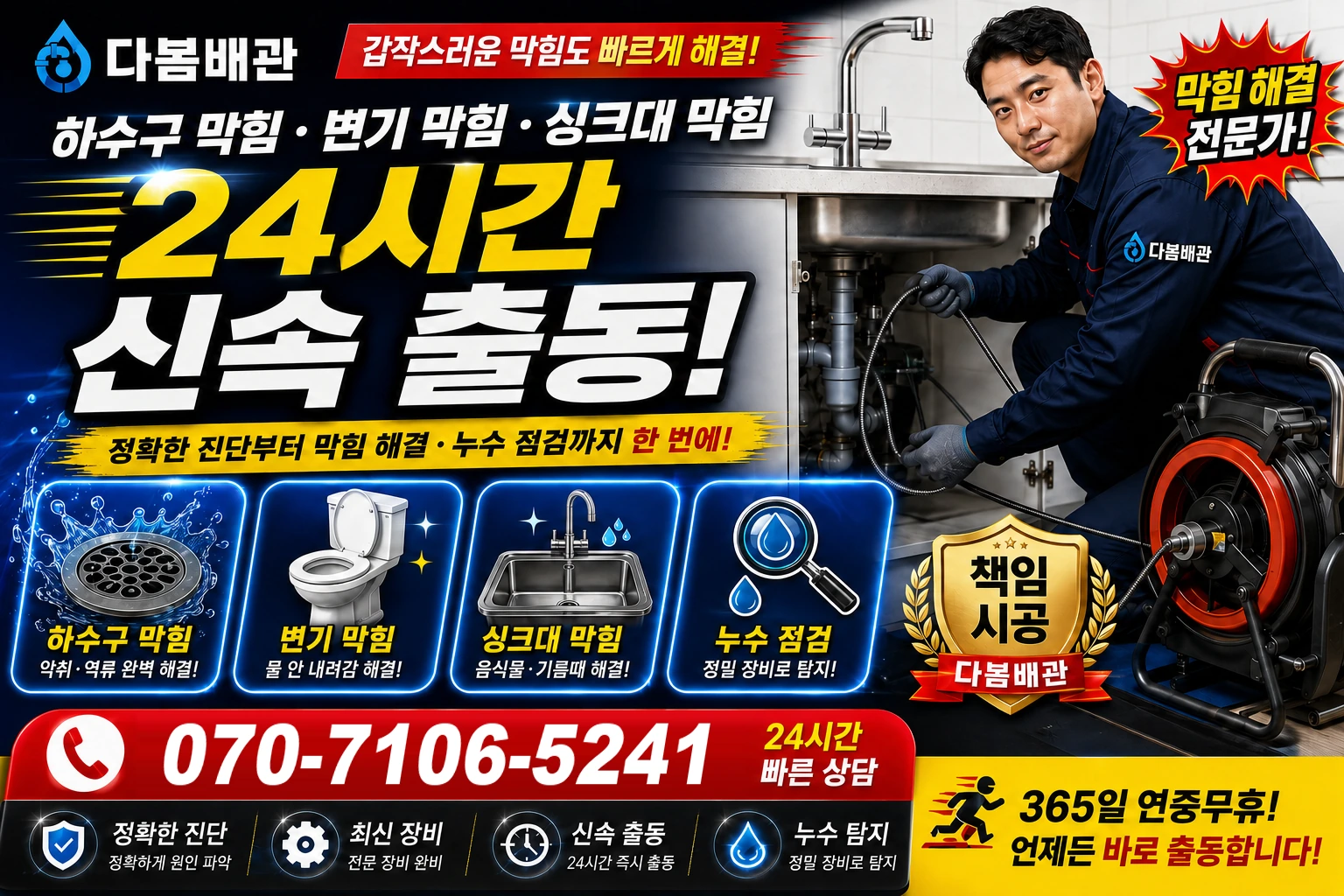 서구 하수구 막힘 변기 막힘 싱크대 막힘 24시간 신속 출동